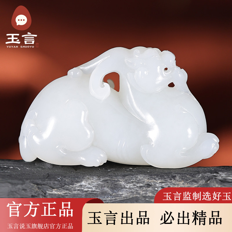 玉言说玉山料羊脂白玉貔貅吊坠