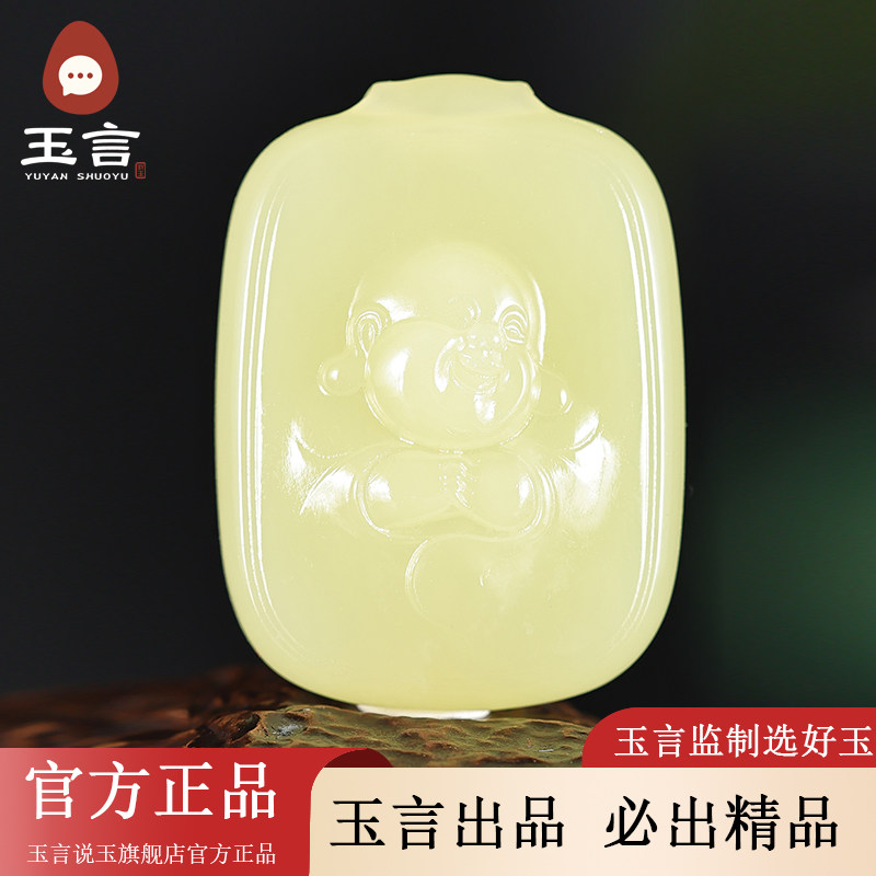 玉言说玉山料黄玉弥勒佛吊坠