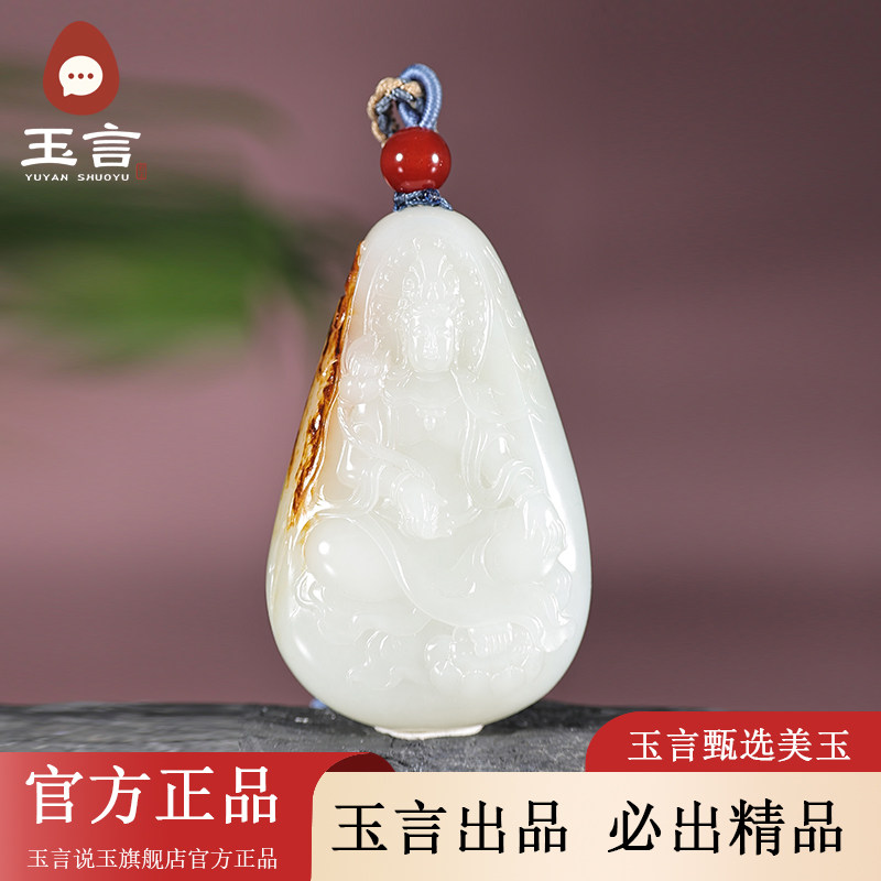 玉言说玉籽料白玉观音吊坠