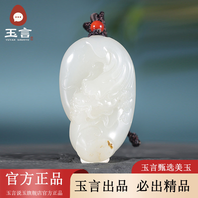 玉言说玉新疆和田玉籽料白玉龙行天下吊坠挂件真皮真籽带证书