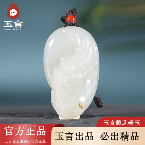 玉言说玉新疆和田玉籽料白玉龙行天下吊坠挂件真皮真籽带证书