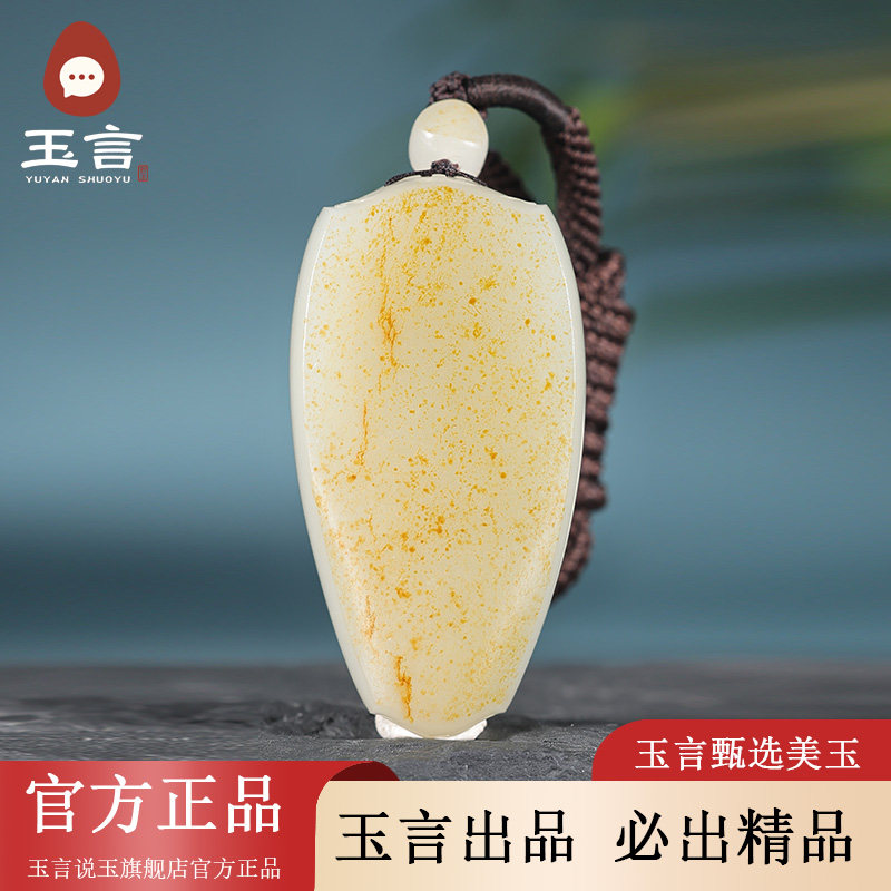 玉言说玉新疆和田玉籽料白玉无事牌吊坠挂件真皮真籽带证书