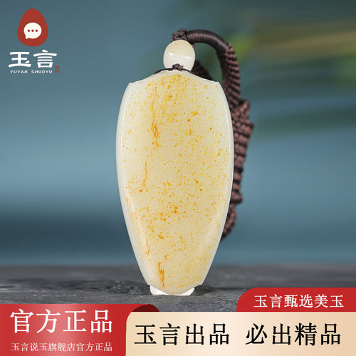 玉言说玉新疆和田玉籽料白玉无事牌吊坠挂件真皮真籽带证书