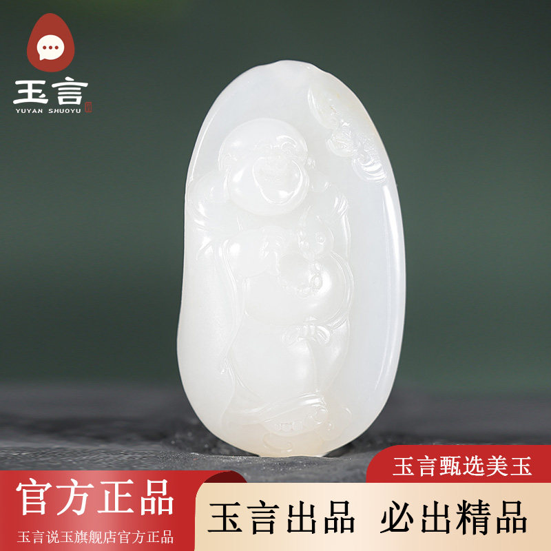 玉言说玉新疆和田玉籽料白玉弥勒佛吊坠挂件真皮真籽带证书