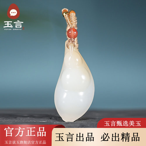 玉言说玉新疆和田玉山料糖羊脂白玉多子多福吊坠挂件男女款带证书