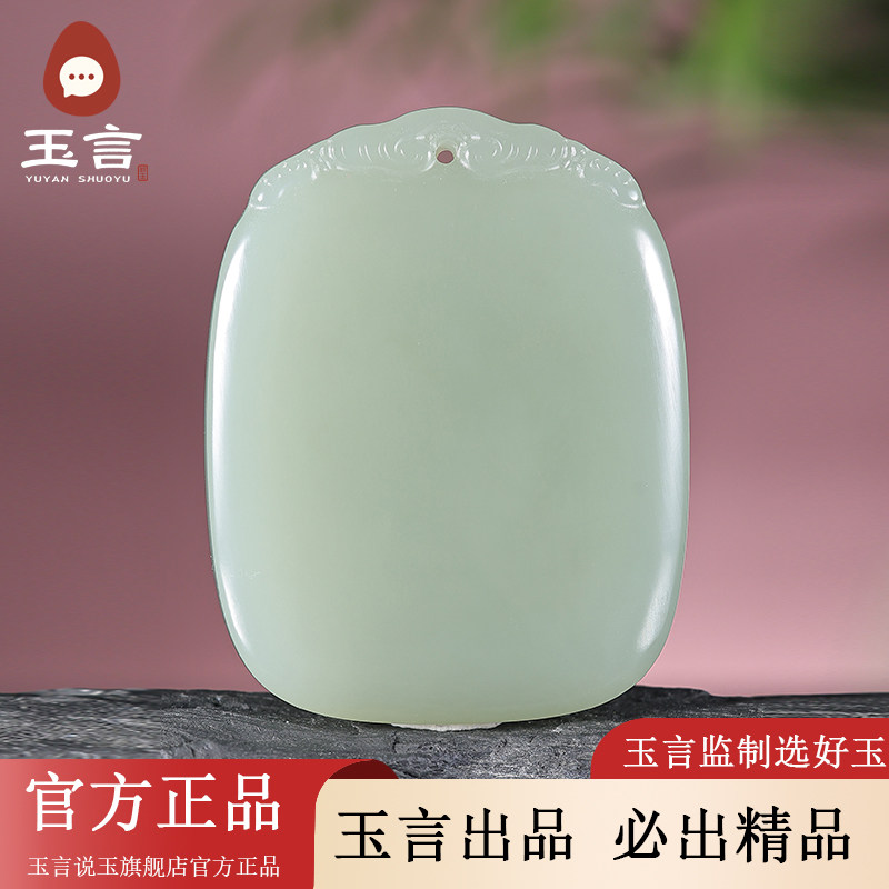 玉言说玉山料青玉晴水无事牌