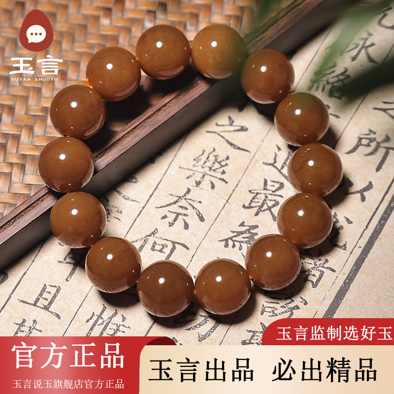 玉言说玉天然山料糖玉圆珠手串