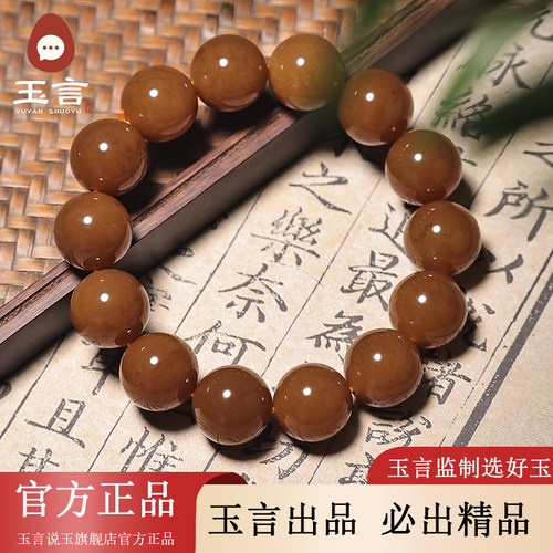 玉言说玉天然山料糖玉圆珠手串