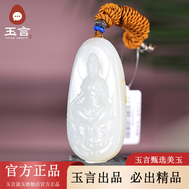 新疆和田玉籽料白玉观音吊坠挂件真皮真籽带证书苏工天然玉石