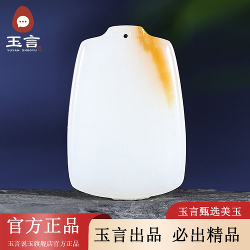 玉言说玉山料糖羊脂白玉无事牌
