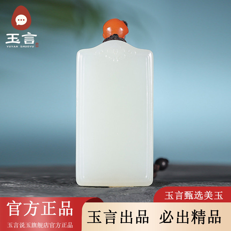 玉言说玉新疆和田玉籽料白玉无事牌真皮真籽带证书天然玉石