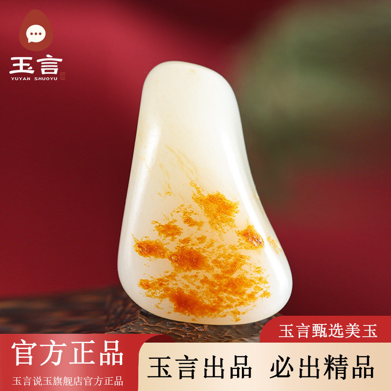 玉言说玉新疆和田玉籽料白玉原籽原石无修型真皮真籽带证书