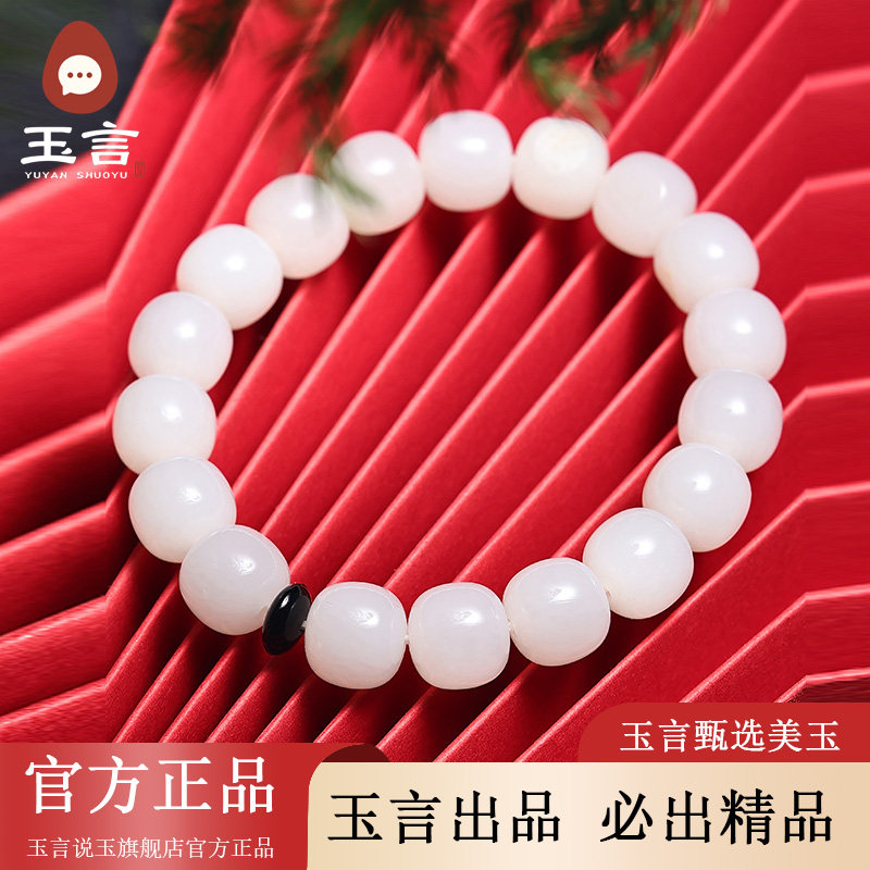 玉言说玉新疆和田玉籽料白玉老型珠手串手链真皮真籽带证书