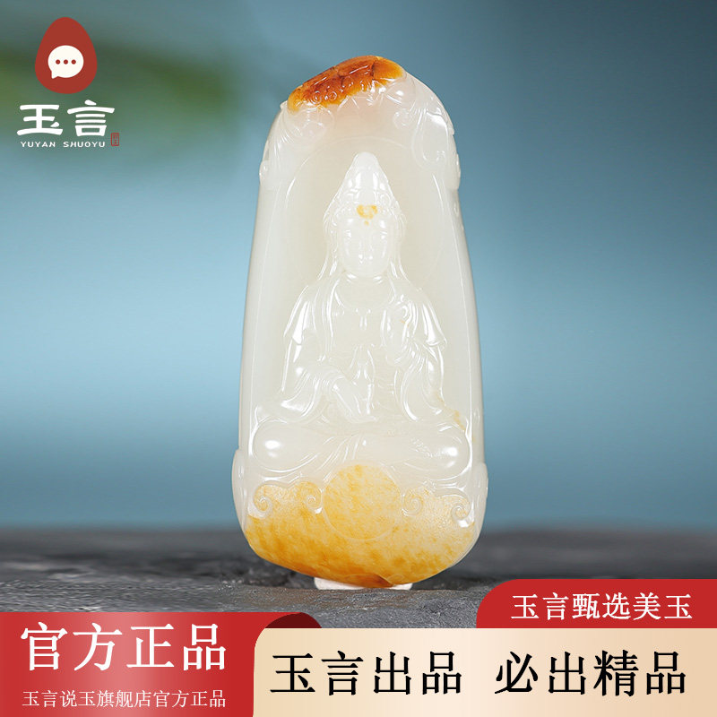 玉言说玉新疆和田玉籽料白玉观音吊坠挂件带证书天然玉石苏工