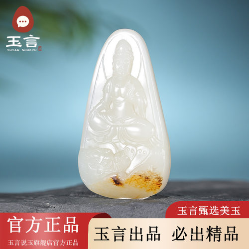 玉言说玉新疆和田玉籽料白玉御龙观音吊坠挂件带证书真皮真籽
