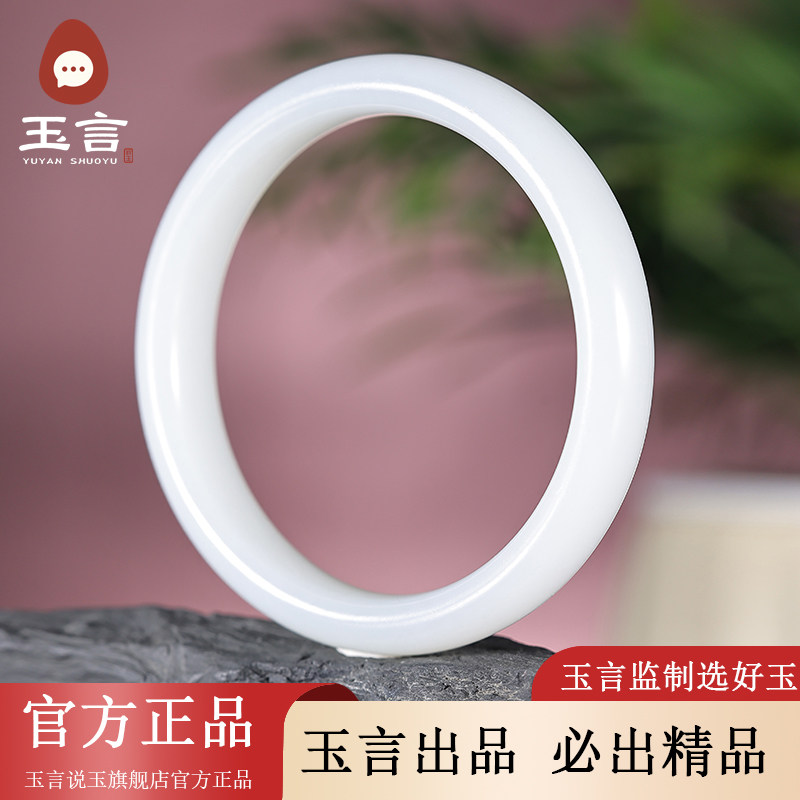 玉言说玉山料羊脂白玉手镯圆镯