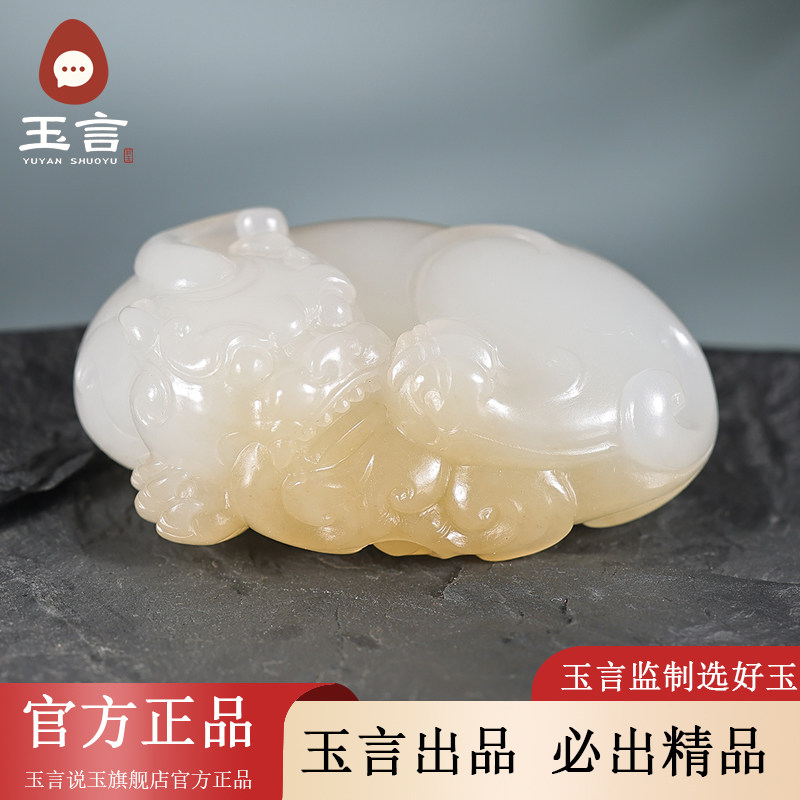 玉言说玉山料糖白玉貔貅吊坠