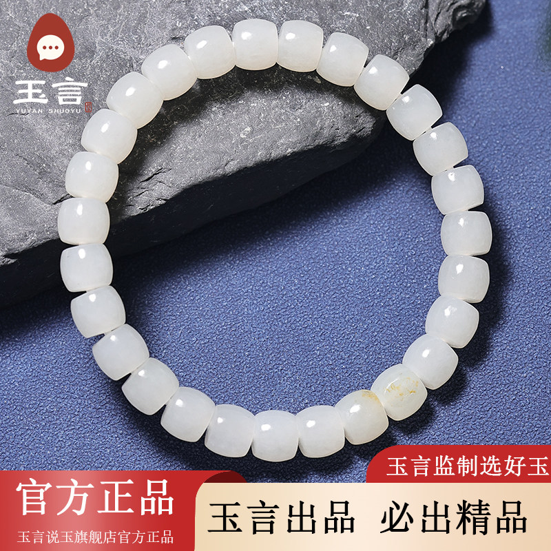 玉言说玉籽料白玉老型珠手串手链