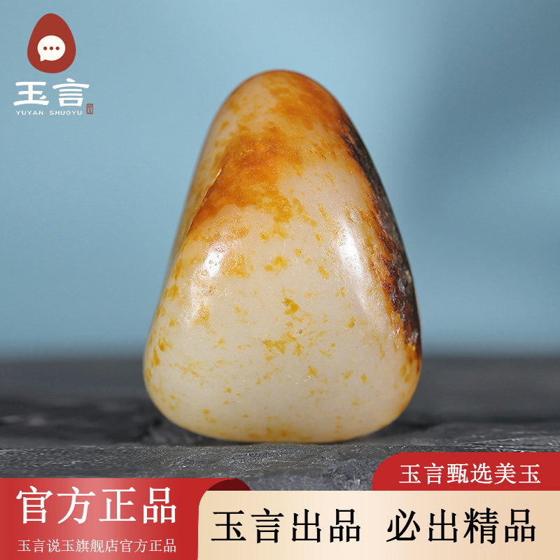 玉言说玉新疆和田玉籽料白玉原籽原石无修型真皮真籽带证书