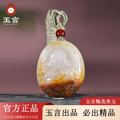 玉言说玉籽料白玉笑佛吊坠