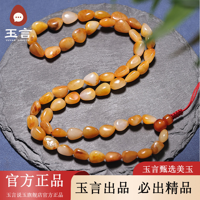 玉言说玉籽料黄沁原石修形项链