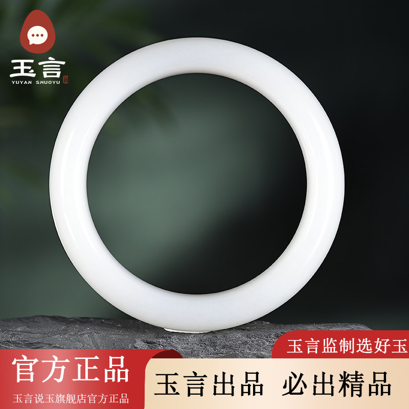 玉言说玉和田玉山料羊脂白玉手镯