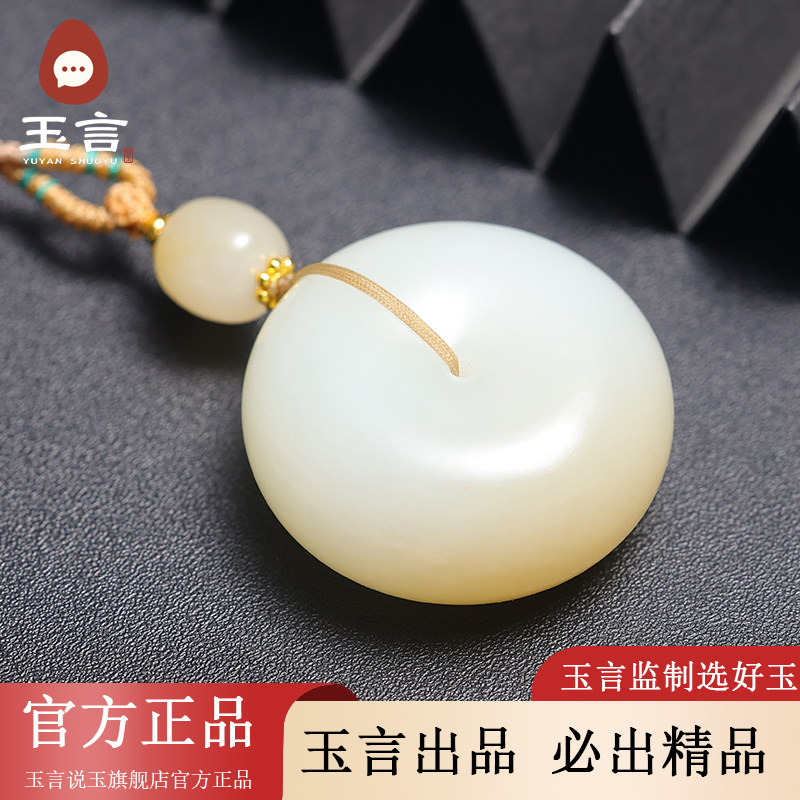 玉言说玉山料糖羊脂白玉平安扣