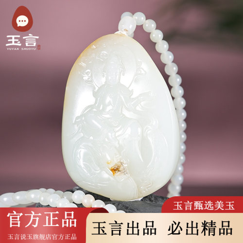 玉言说玉新疆和田玉籽料白玉御龙观音吊坠挂件带证书真皮真籽