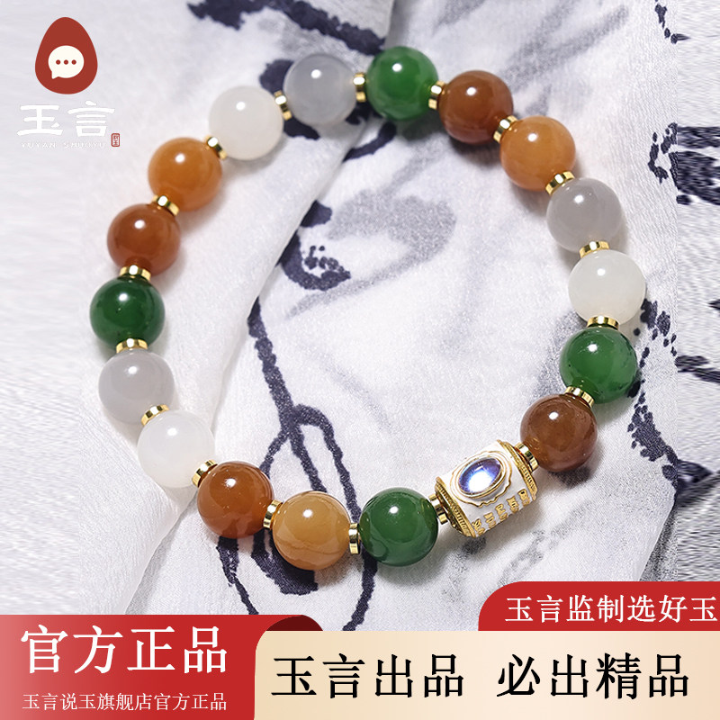 玉言说玉山料多宝手串手链
