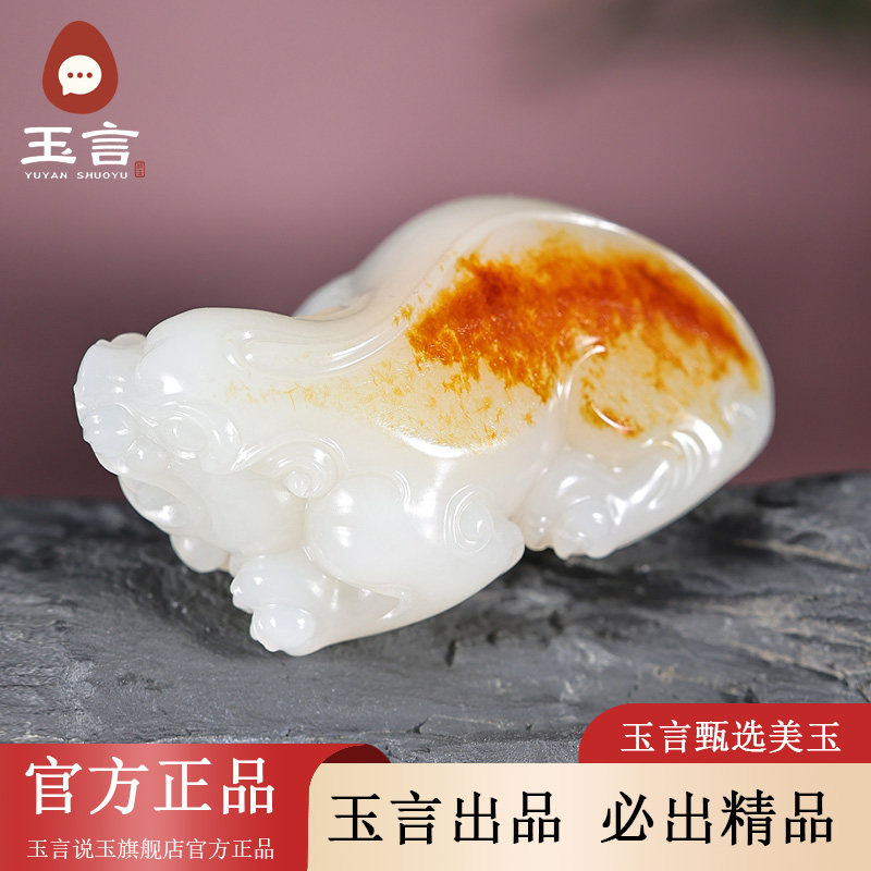 玉言说玉新疆和田玉籽料白玉貔貅把件带证书真皮真籽天然玉石