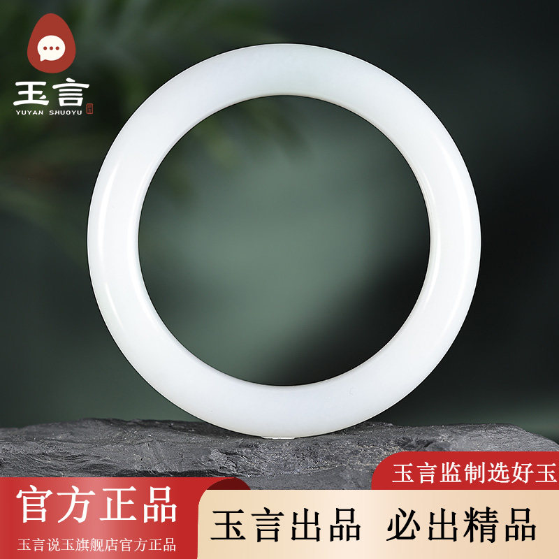 玉言说玉和田玉山料羊脂白玉圆镯