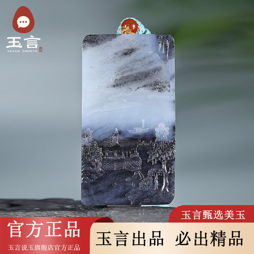 玉言说玉籽料青花山水意境牌吊坠