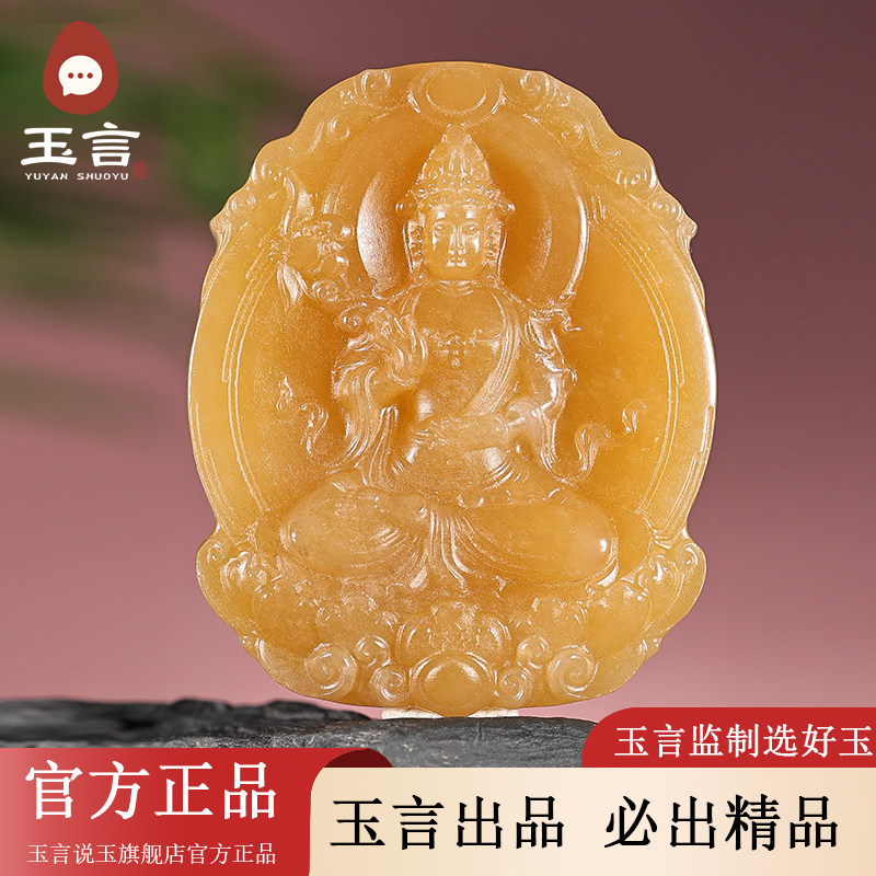 玉言说玉山料糖玉观音吊坠