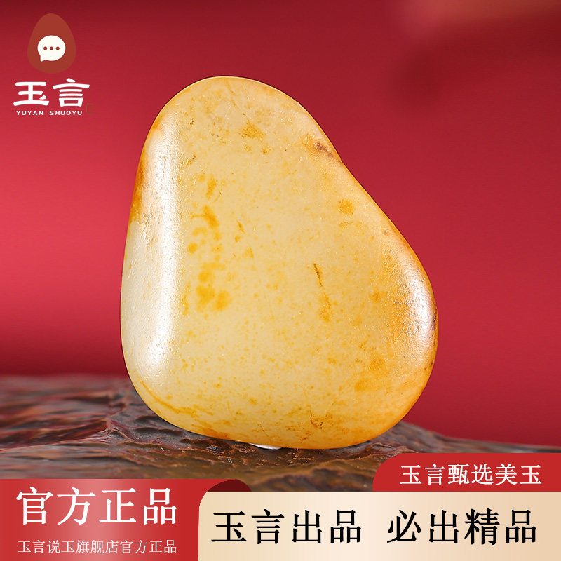 玉言说玉新疆和田玉籽料白玉原籽原石无修型真皮真籽带证书