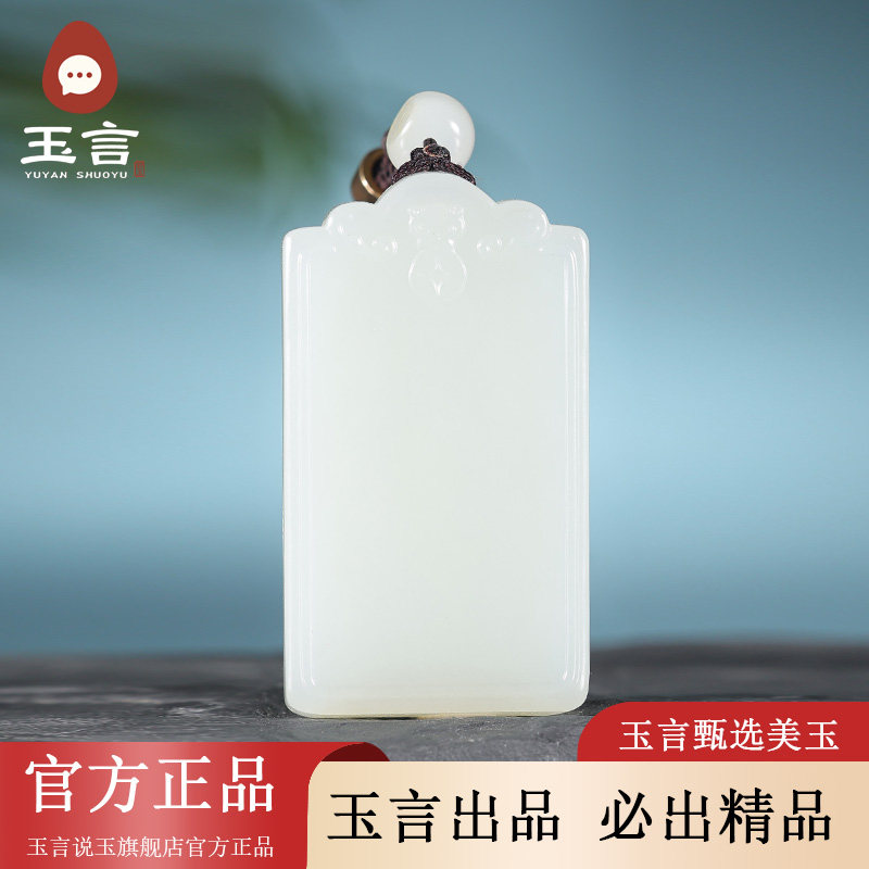 玉言说玉新疆和田玉籽料白玉无事牌真皮真籽带证书天然玉石