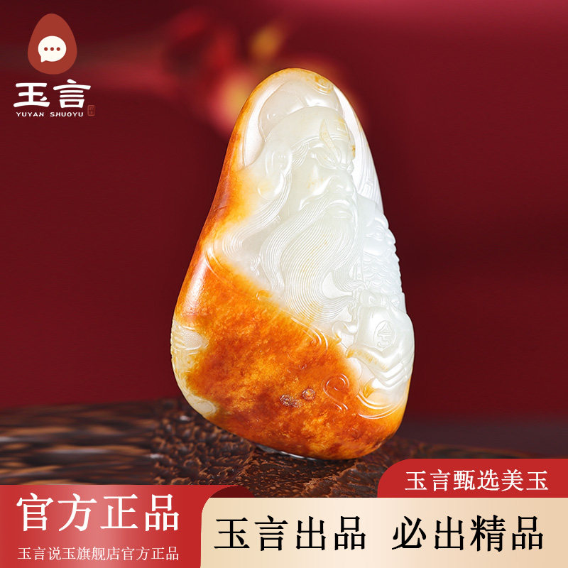 玉言说玉和田玉籽料白玉关公