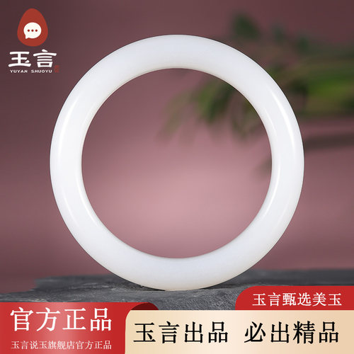 玉言说玉新疆和田玉山料羊脂白玉圆镯手镯女款带证书福镯
