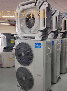 美的5匹天花机KFR-120QW/SDY-B
