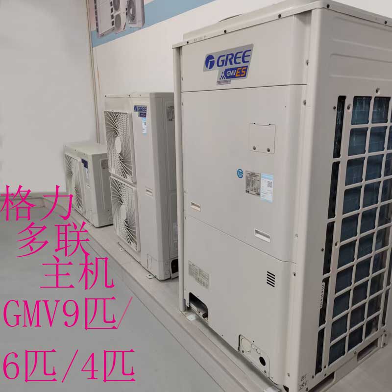 九成新格力GMV-250W/A多联机