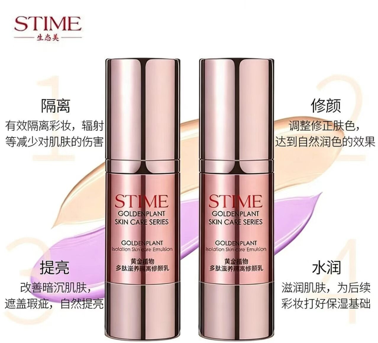 生态美黄金植物多肽调色隔离修颜乳30g淡紫色保湿隔离遮瑕修颜乳