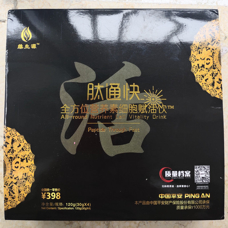 缘生源肽通快营养细胞赋活饮品小分子肽睡眠不好促进循环从公司发