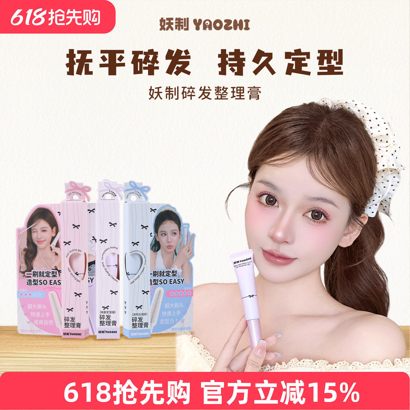 妖制碎发整理膏女防炸毛发躁定型刘海胎毛成人碎发整理神器膏免洗