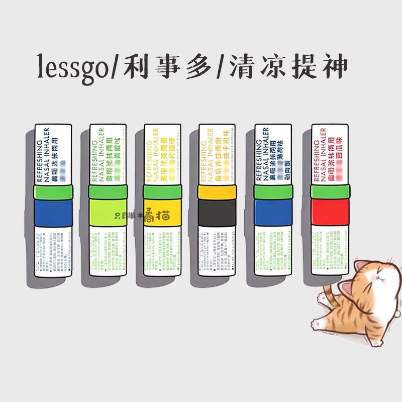 lessgo利事多鼻吸学生开车犯困提神醒脑清醒棒鼻图片
