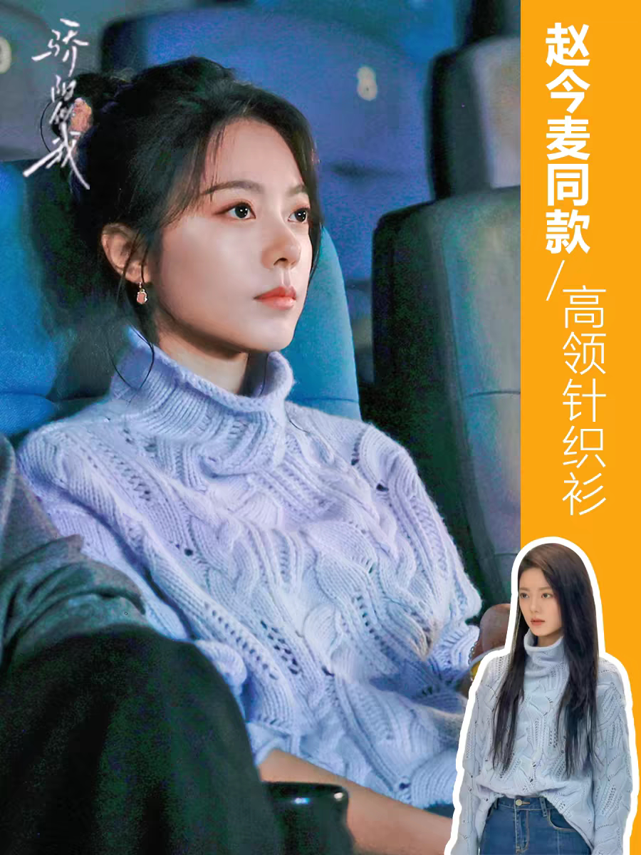 赵今麦骄阳似我明星同款秋冬新款纯色半高领镂空蓝色针织衫毛衣潮
