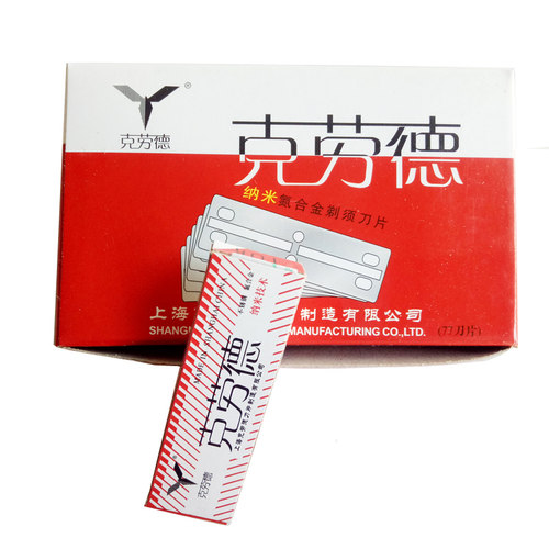 剃须刀克劳德刀片双面刮脸修眉刀