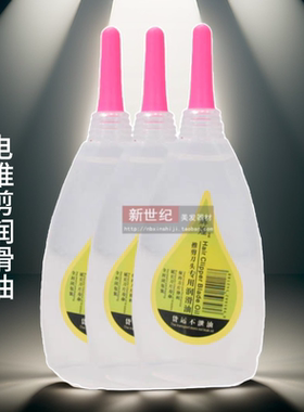 电推剪润滑油理发器无味白油发廊
