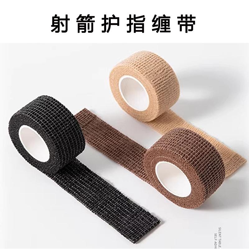 射箭护指缠带保护手指防磨手柄