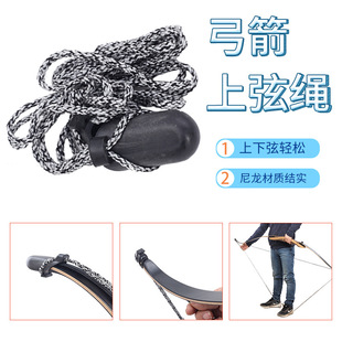 现货秒发弓箭上弦绳 传统美猎反曲弓弦绳上弓绳 射箭换弦配件