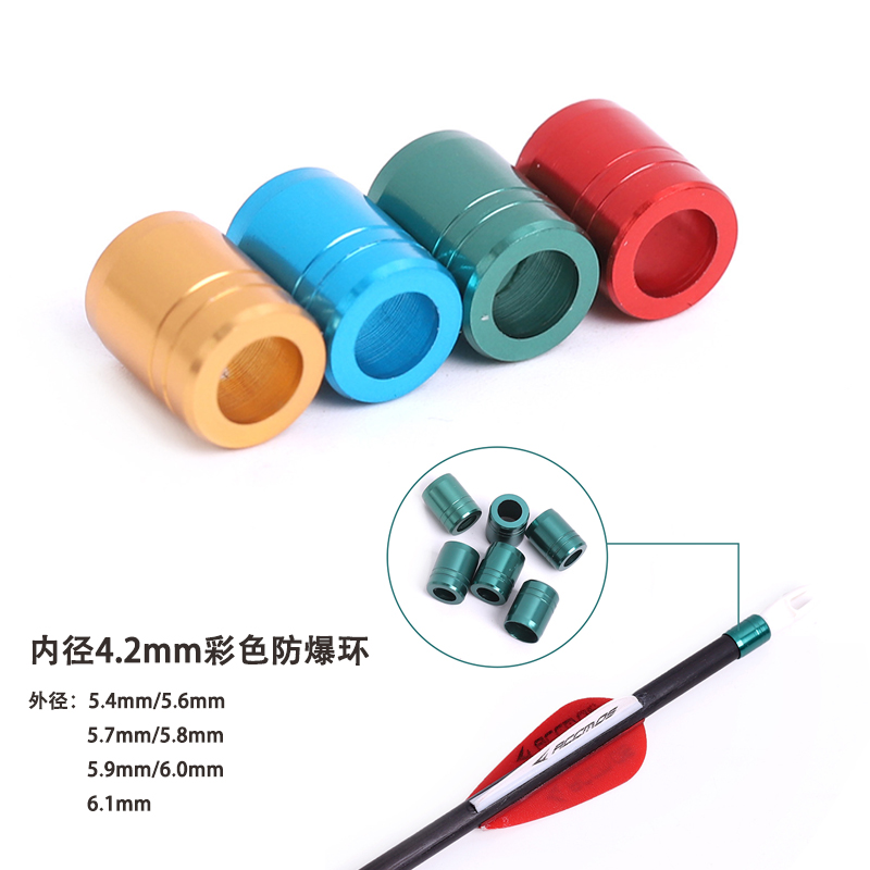 弓箭防爆环内径4.2mm外径5.4/5.5/5.6/5.7/5.8/5.9/6.0弓箭配件