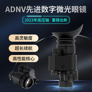 【革觉】ADNV-G14P2 先进数码微光夜视仪 美三级别数码微光夜视仪